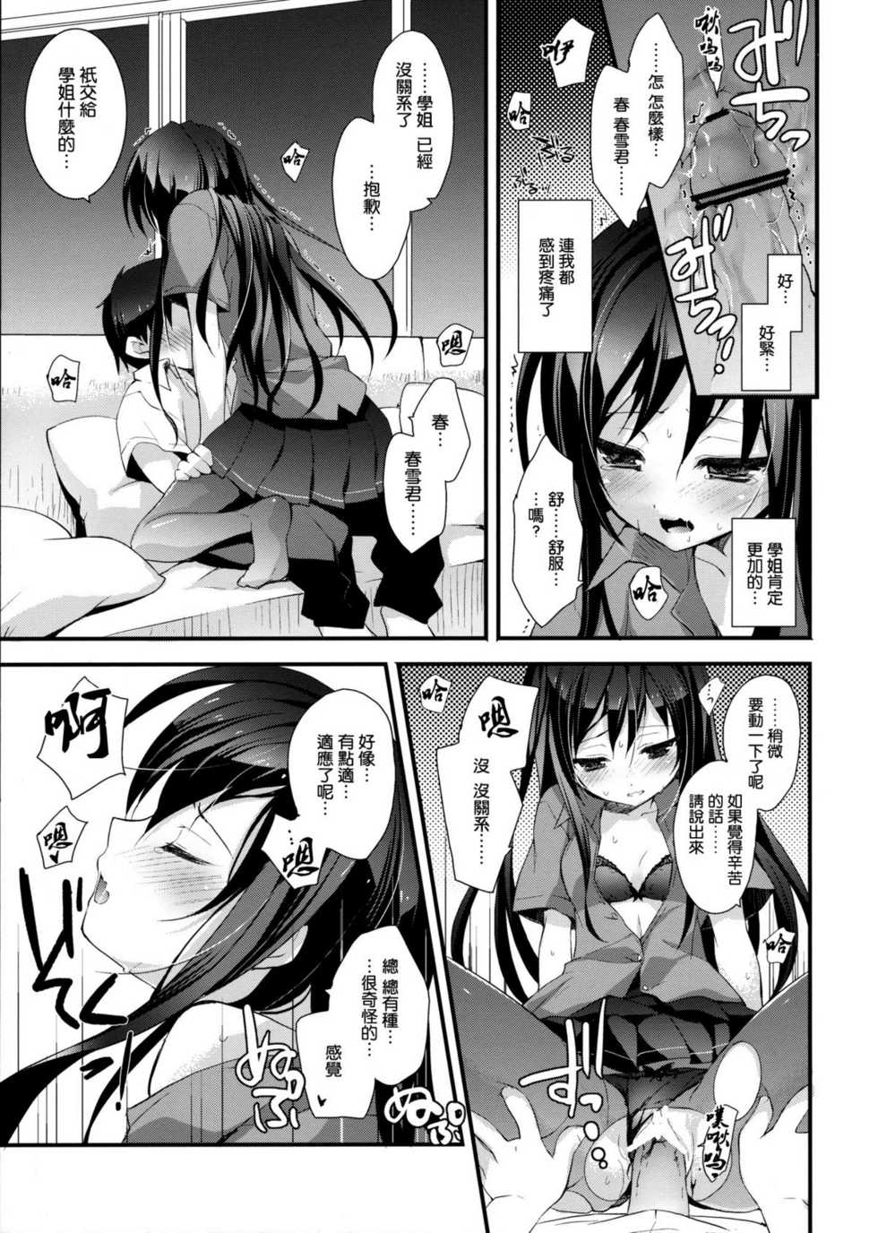 (SC56) [ARESTICA (Ariko Youichi)] Kaus Australis (Accel World) [Chinese] {空気系★汉化} - Page 21
