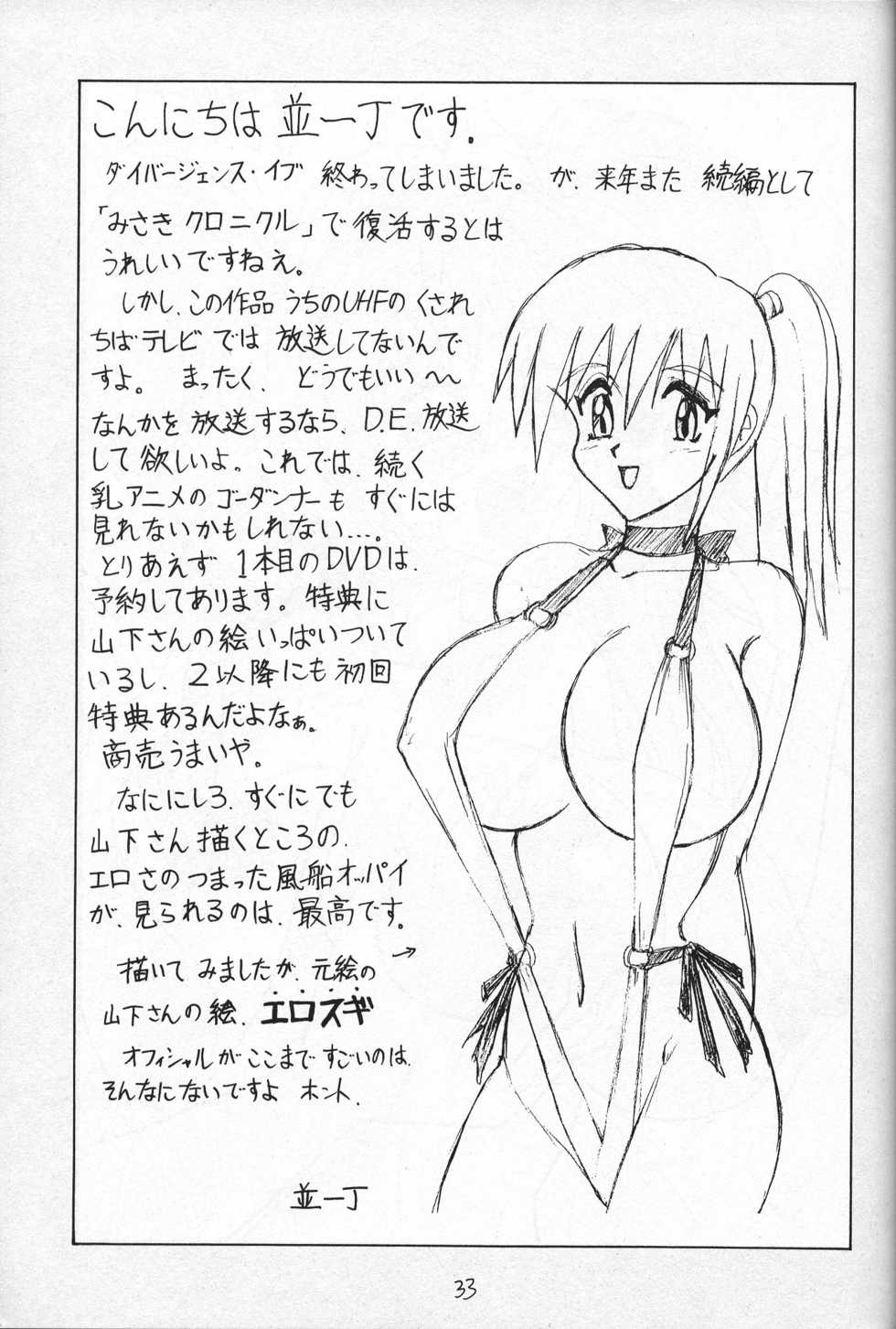 (CR34) [Mutsuya (Mutsu Nagare)] Daiba (Divergence Eve, Burn Up W) - Page 32