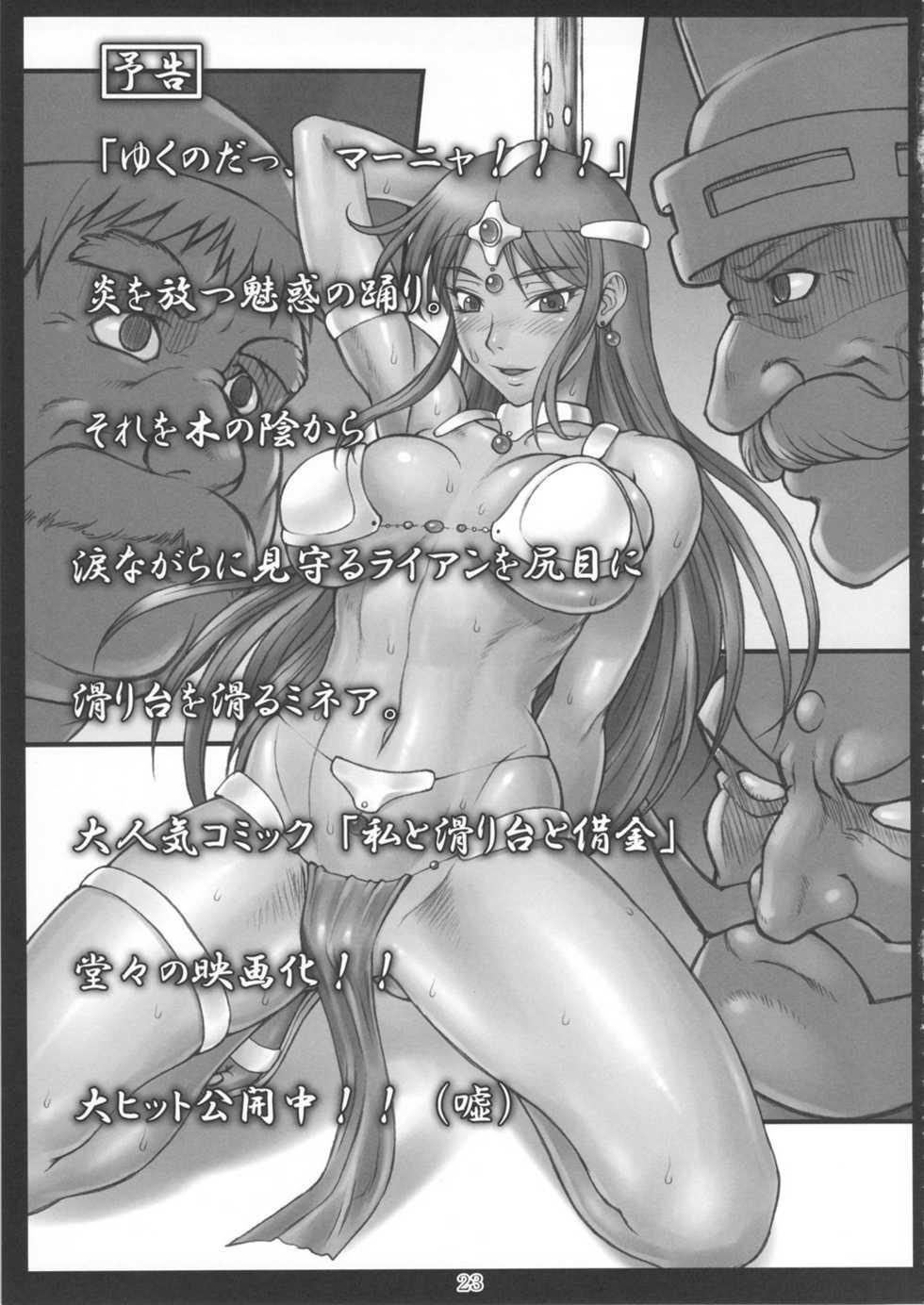 (SC56) [Nagaredamaya (BANG-YOU)] DQN.Period (Dragon Quest) - Page 22