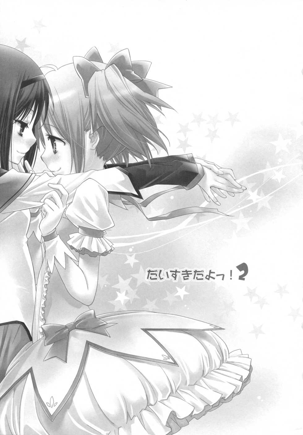 (C81) [Hitomaron (Setouchi Sumako)] Daisuki dayo! 2 | I Love You! 2 (Puella Magi Madoka Magica) [English] [Yuri-ism] - Page 2