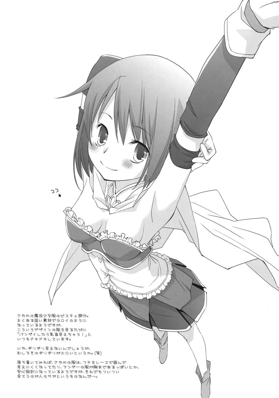 (C81) [Hitomaron (Setouchi Sumako)] Daisuki dayo! 2 | I Love You! 2 (Puella Magi Madoka Magica) [English] [Yuri-ism] - Page 8
