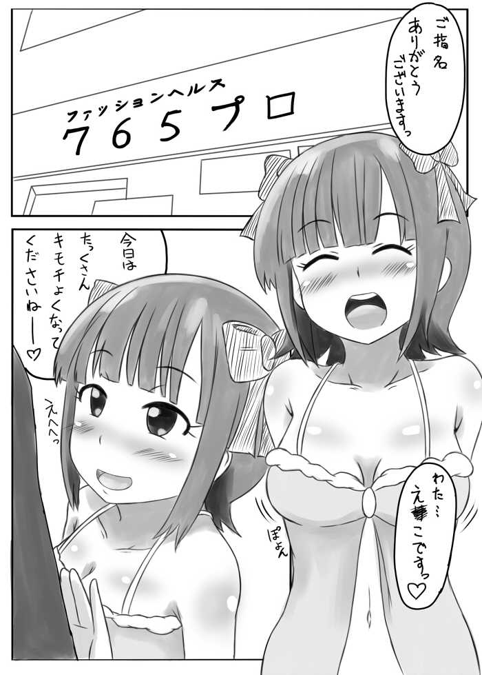 [Okazu Yuuichi] 前回のフーマス (THE iDOLM@STER) - Page 1