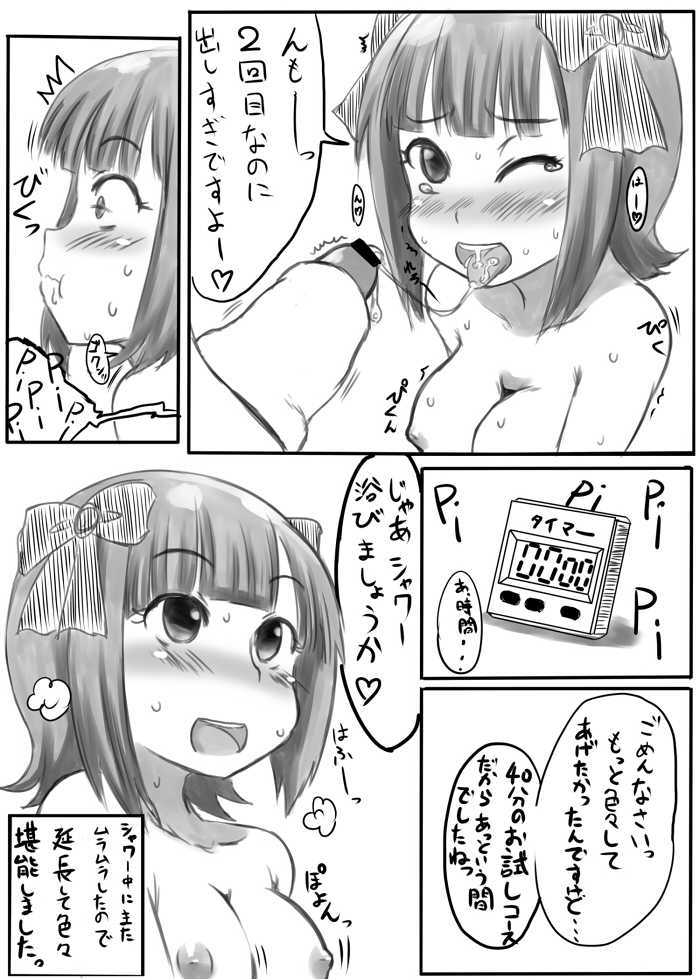 [Okazu Yuuichi] 前回のフーマス (THE iDOLM@STER) - Page 8