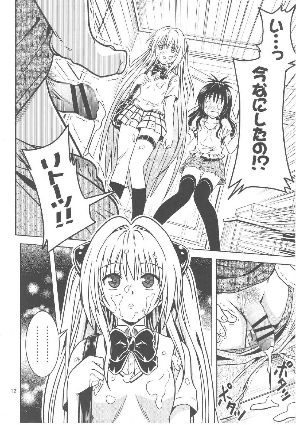 [Gangontou (Fukori)] Anoko-tachi ga Taihen na Koto ni Nattemasu 3 (To LOVE-Ru) - Page 12