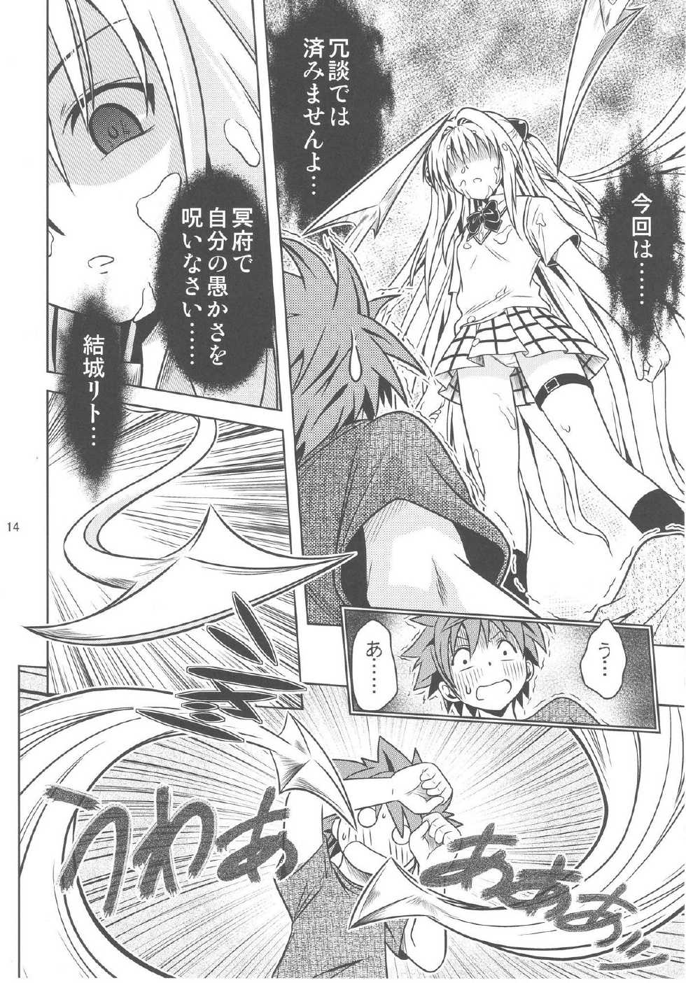 [Gangontou (Fukori)] Anoko-tachi ga Taihen na Koto ni Nattemasu 3 (To LOVE-Ru) - Page 14