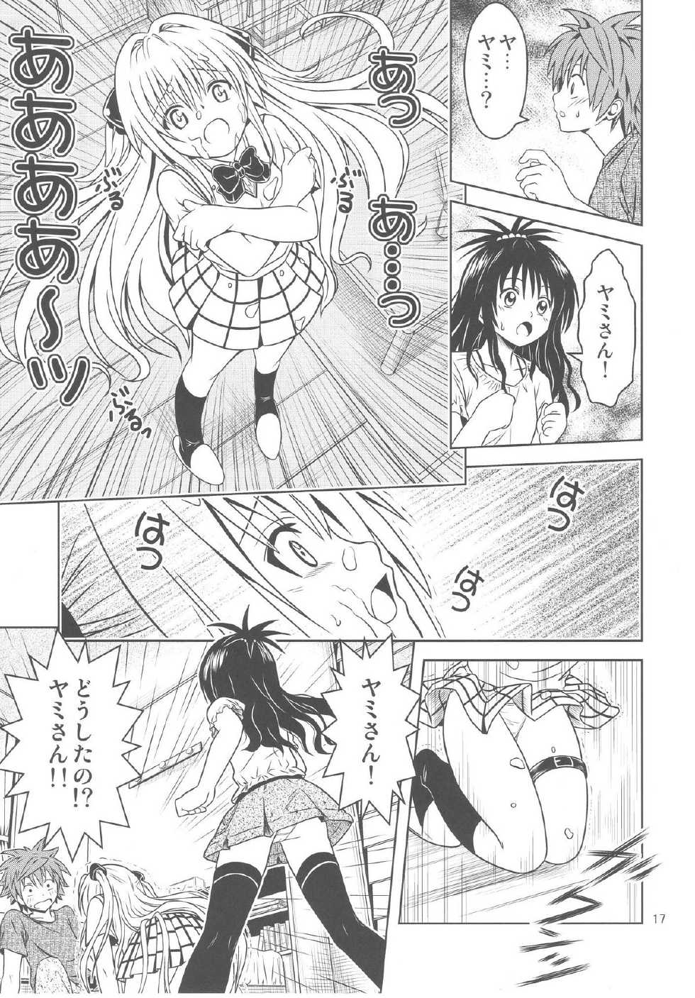 [Gangontou (Fukori)] Anoko-tachi ga Taihen na Koto ni Nattemasu 3 (To LOVE-Ru) - Page 17