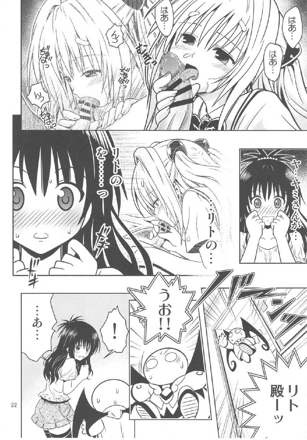 [Gangontou (Fukori)] Anoko-tachi ga Taihen na Koto ni Nattemasu 3 (To LOVE-Ru) - Page 22