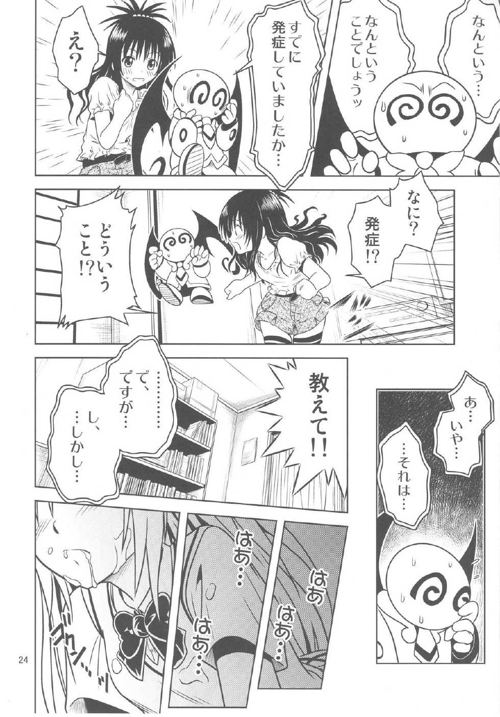 [Gangontou (Fukori)] Anoko-tachi ga Taihen na Koto ni Nattemasu 3 (To LOVE-Ru) - Page 24