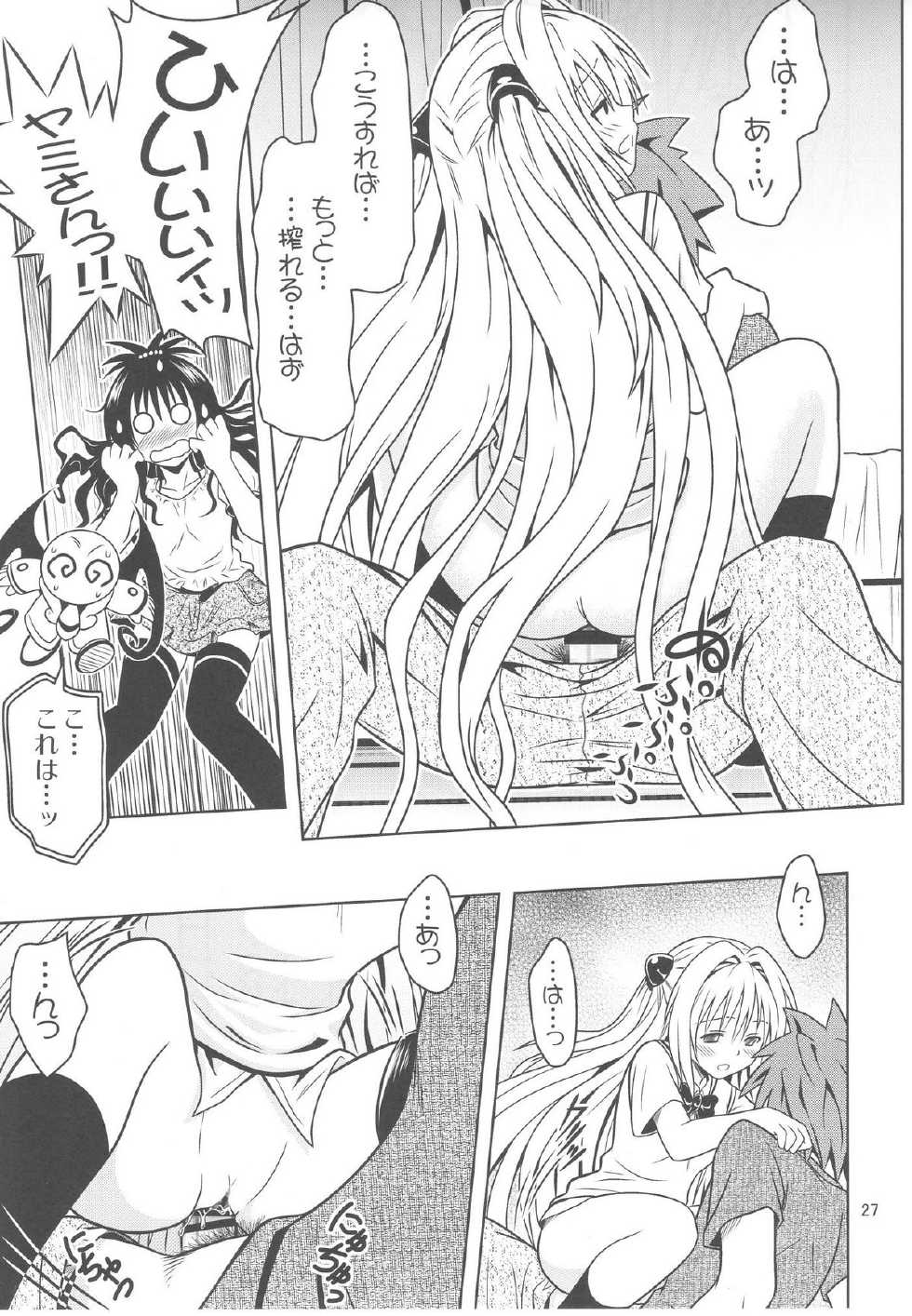 [Gangontou (Fukori)] Anoko-tachi ga Taihen na Koto ni Nattemasu 3 (To LOVE-Ru) - Page 27
