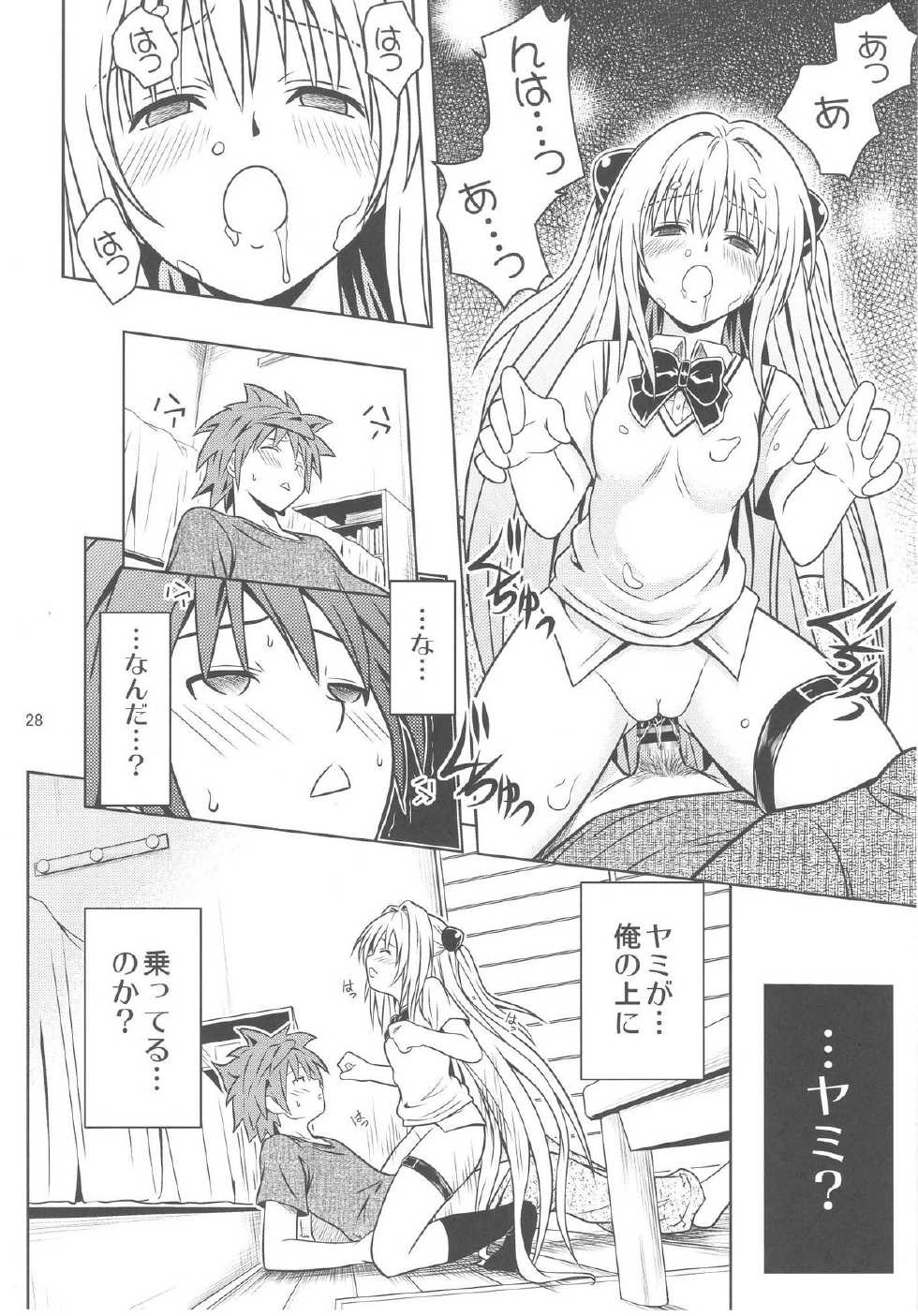 [Gangontou (Fukori)] Anoko-tachi ga Taihen na Koto ni Nattemasu 3 (To LOVE-Ru) - Page 28