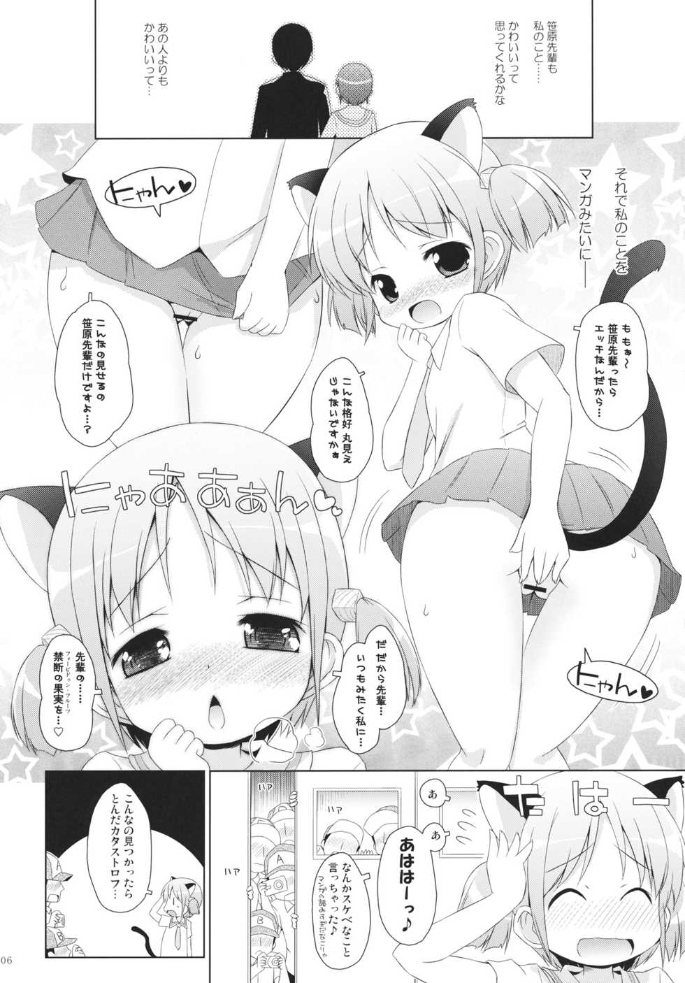 (COMIC1☆6) [Ororiya Enpitsudo (Murian)] Chanmio no Mainichi Diary. (Nichijou) - Page 5