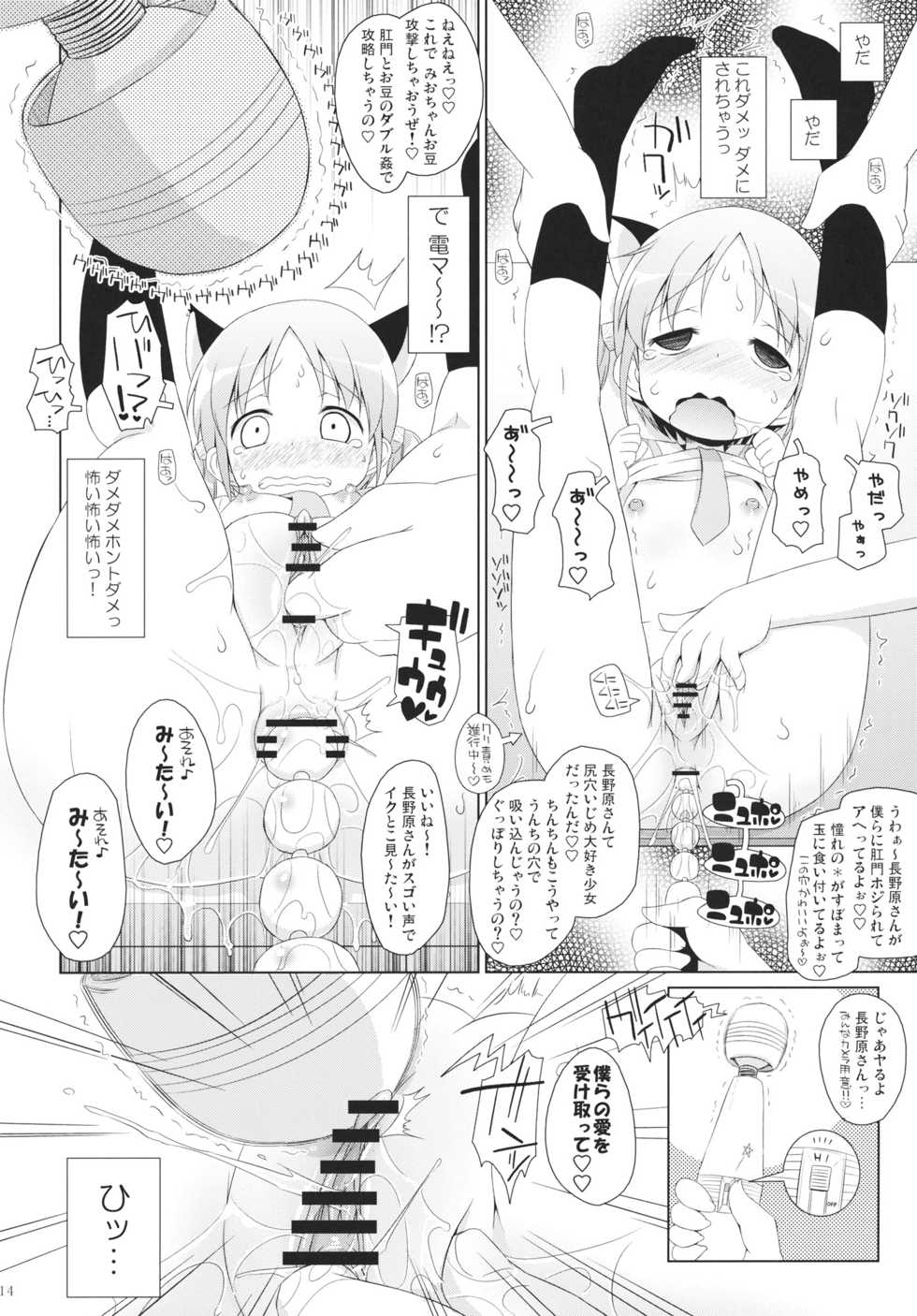 (COMIC1☆6) [Ororiya Enpitsudo (Murian)] Chanmio no Mainichi Diary. (Nichijou) - Page 13