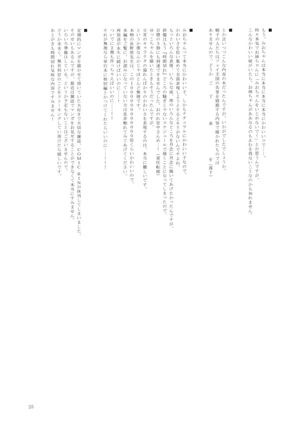 (COMIC1☆6) [Ororiya Enpitsudo (Murian)] Chanmio no Mainichi Diary. (Nichijou) - Page 24