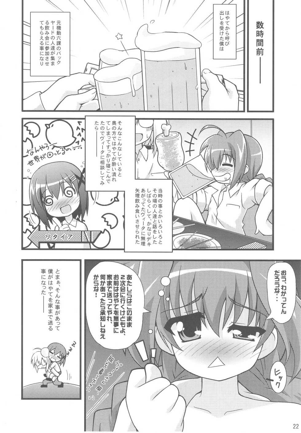 (C80) [Utanone Dou (Various)] Magical Party (Mahou Shoujo Lyrical Nanoha) - Page 22