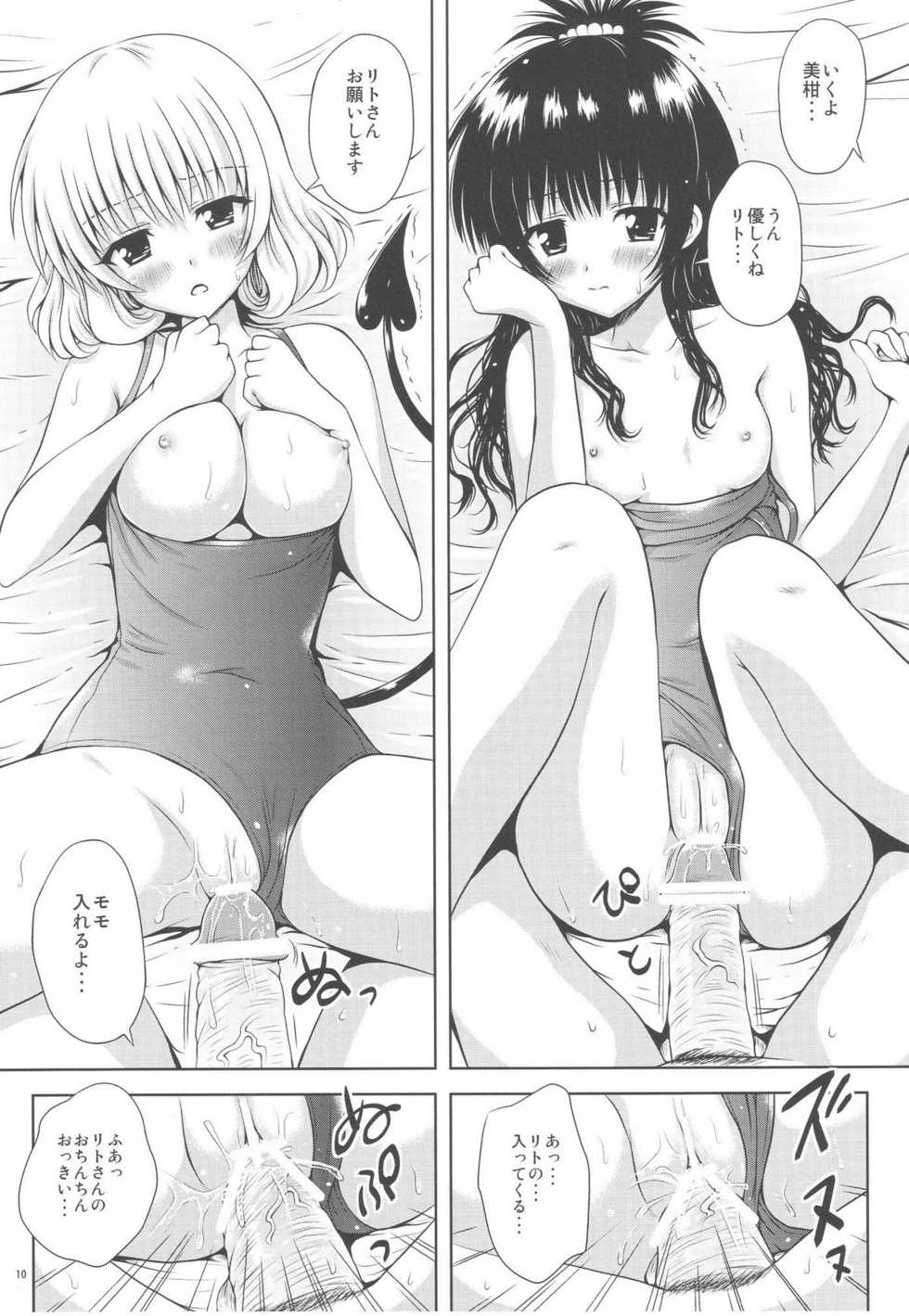 (C78) [Shiawase Kanmiryou (Yuki Tomoshi)] Momo ☆ Mikan (To LOVE-Ru) - Page 10