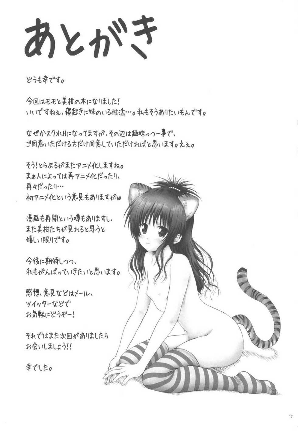 (C78) [Shiawase Kanmiryou (Yuki Tomoshi)] Momo ☆ Mikan (To LOVE-Ru) - Page 17