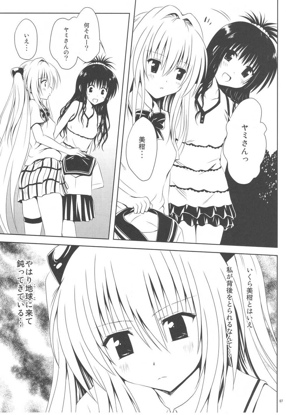 (C80) [Shiawase Kanmiryou (Yuki Tomoshi)] Mikan to Osoroi ga Iidesu  (To LOVE-Ru) - Page 7