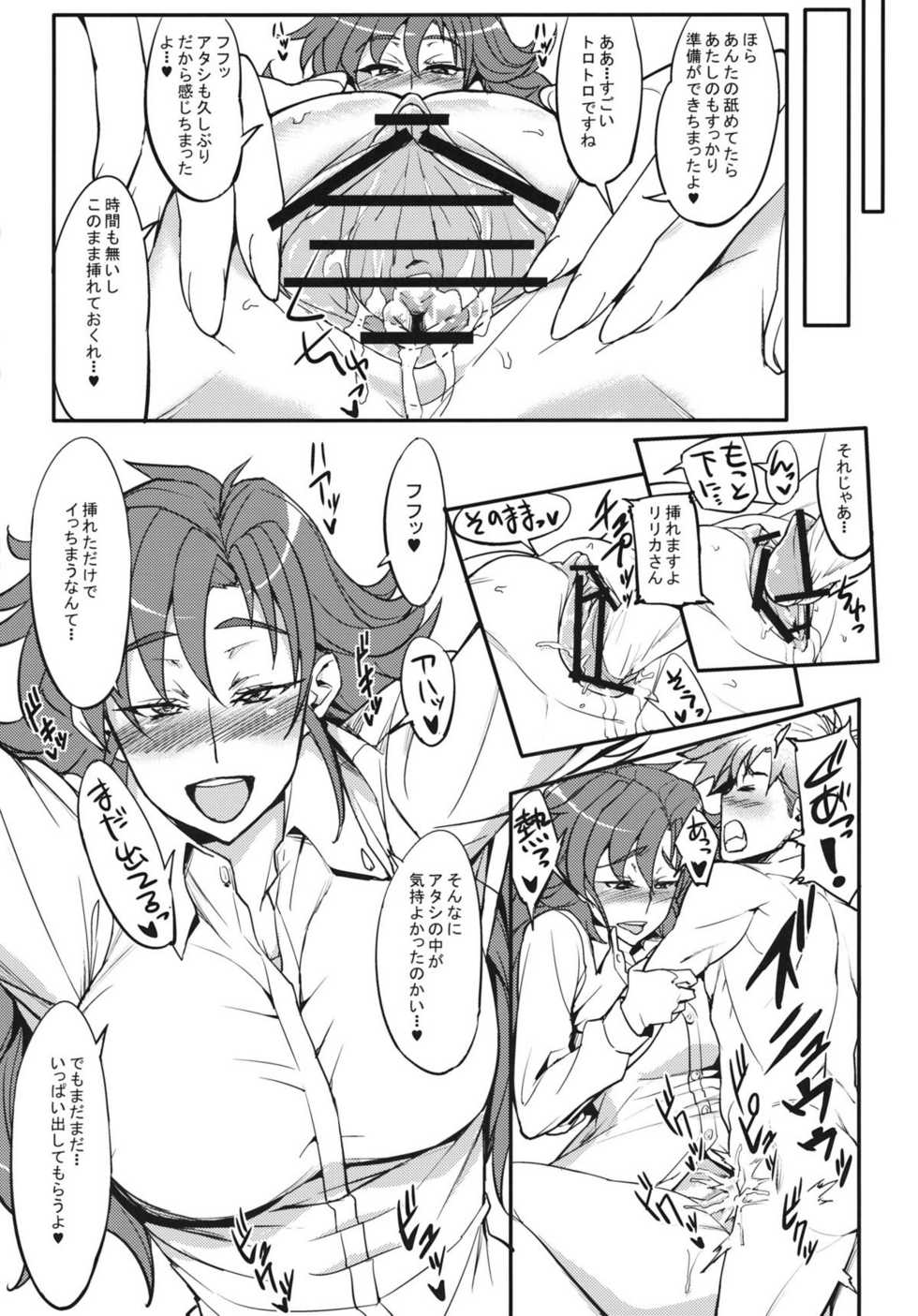 (SC56) [Aroma Gaeru (Numahana)] Saikyou Controller (Mouretsu Pirates) - Page 8