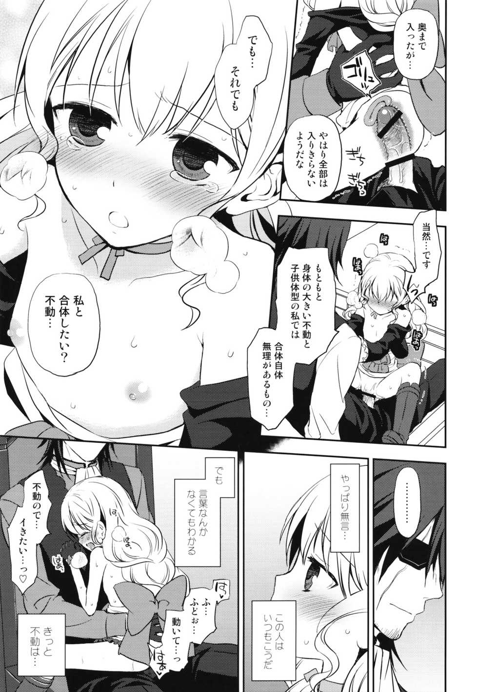 (SC56) [Aa Aishiteru (Taishow Tanaka)] Kureana (Aquarion Evol) - Page 12