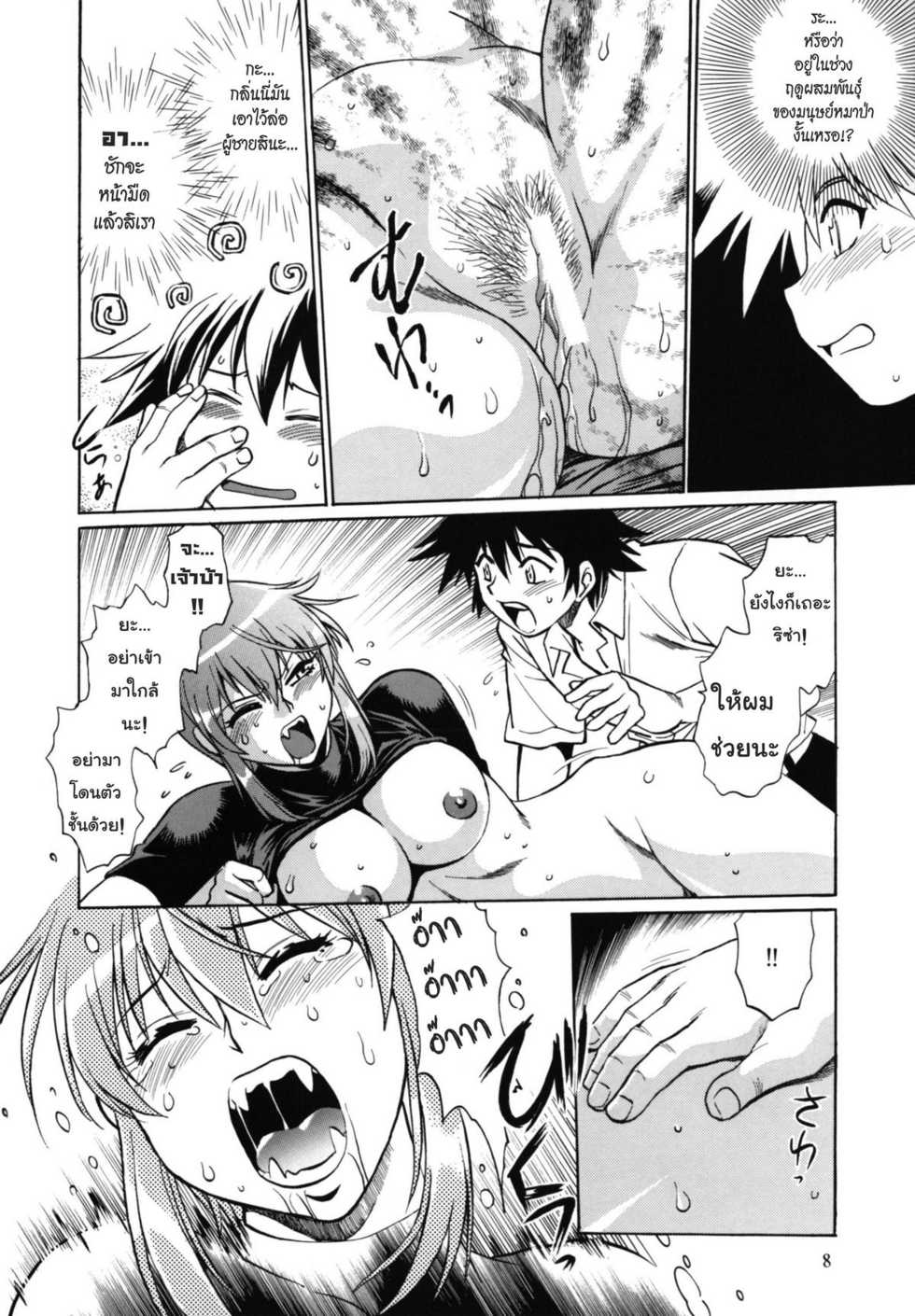 (C73) [Studio Katsudon (Manabe Jouji)] Kemono-tachi no Bansan 3 (Monster Princess | Princess Resurrection) [Thai] - Page 7