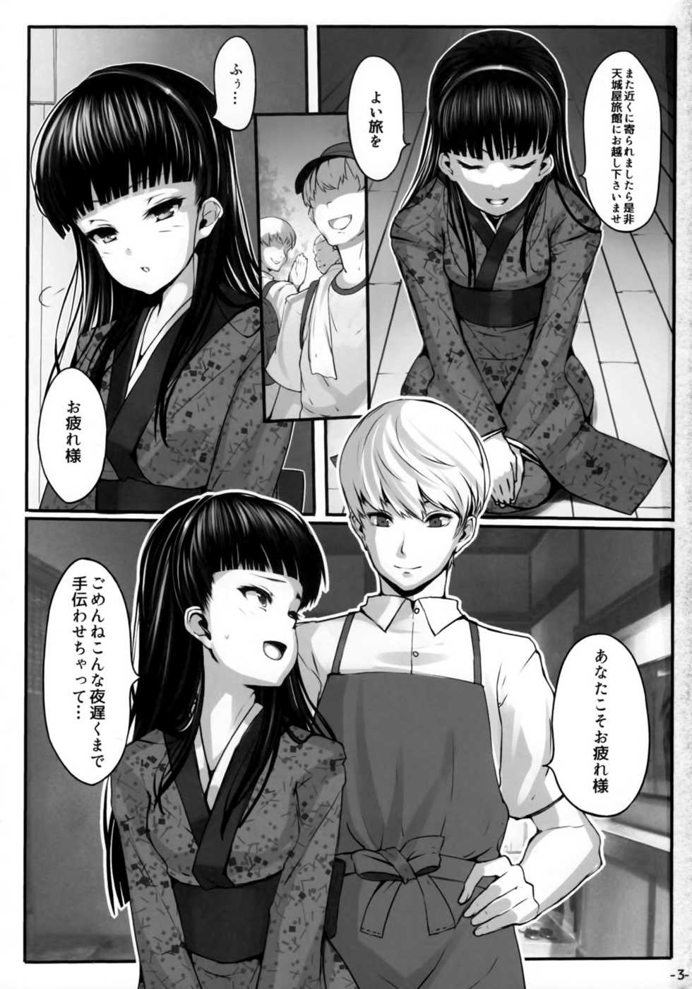 (COMIC1☆6) [LAMINARIA (Shiokonbu)] Nikushokukei Joou (Persona 4) - Page 2