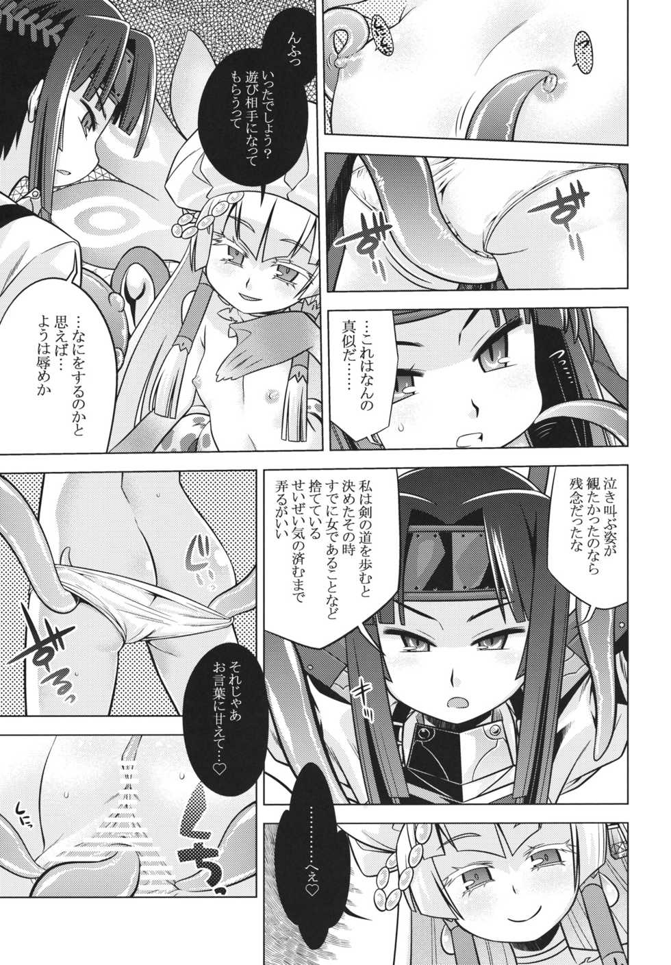 (SC56) [Kazeuma (Minami Star)] Sekaiju no Anone 20 (Etrian Odyssey) - Page 5