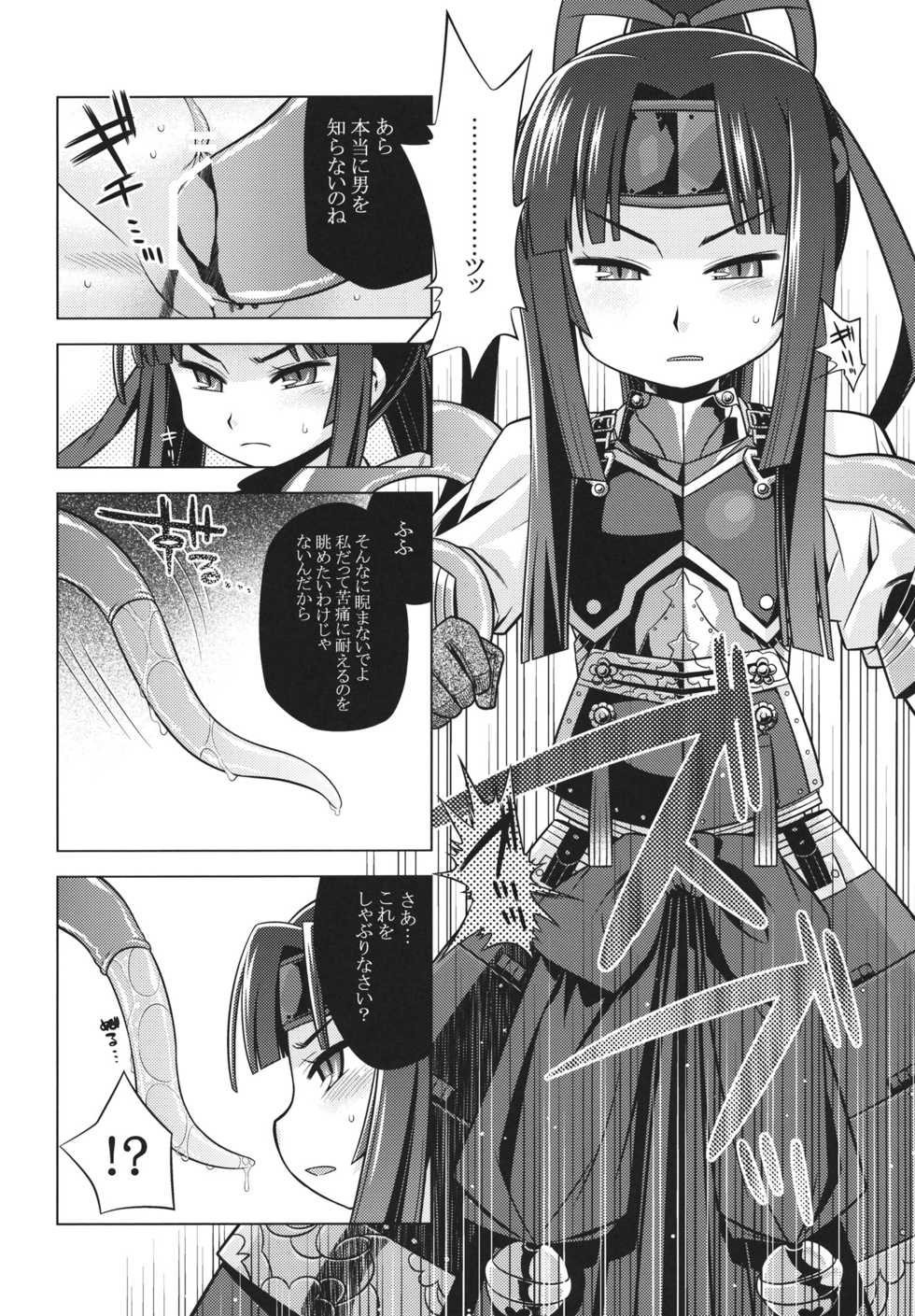 (SC56) [Kazeuma (Minami Star)] Sekaiju no Anone 20 (Etrian Odyssey) - Page 6