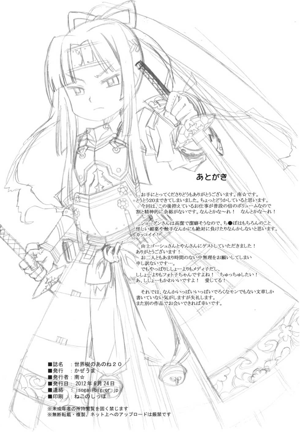 (SC56) [Kazeuma (Minami Star)] Sekaiju no Anone 20 (Etrian Odyssey) - Page 34