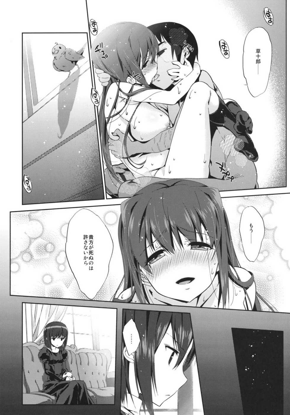 (SC56) [Nama Cream Biyori (Nanase Meruchi)] Mahoutsukai no Akai Ito (Mahou Tsukai no Yoru) - Page 21