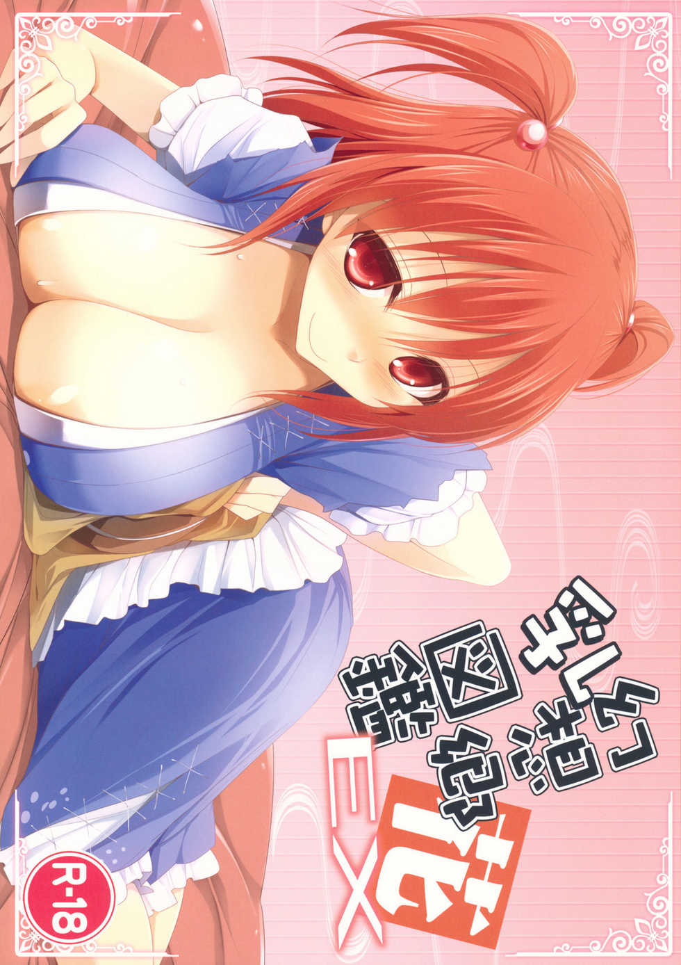 (Reitaisai 9) [TOYBOX, Kujira Logic (Kurikara, Kujiran)] Gensoukyou Chichi Zukan - Hana EX (Touhou Project) - Page 1