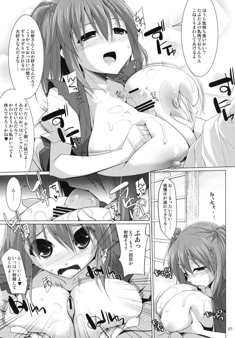 (Reitaisai 9) [TOYBOX, Kujira Logic (Kurikara, Kujiran)] Gensoukyou Chichi Zukan - Hana EX (Touhou Project) - Page 6