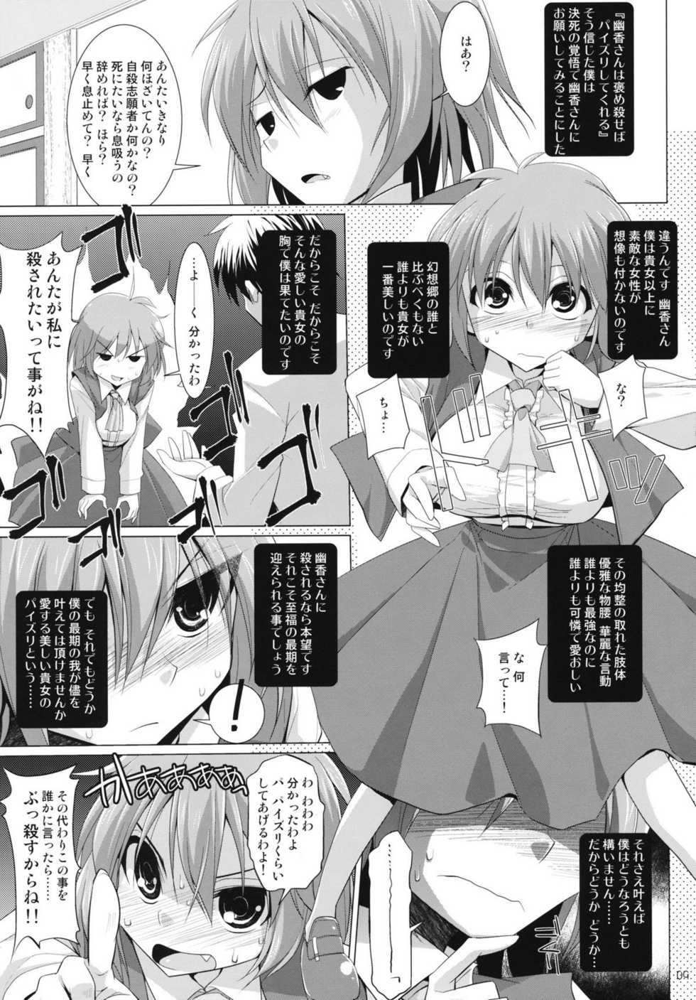 (Reitaisai 9) [TOYBOX, Kujira Logic (Kurikara, Kujiran)] Gensoukyou Chichi Zukan - Hana EX (Touhou Project) - Page 8