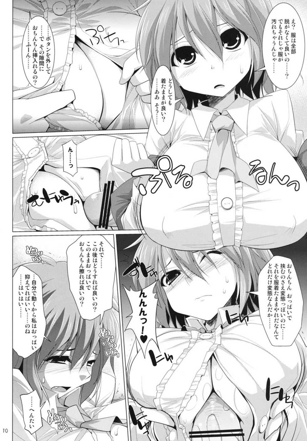 (Reitaisai 9) [TOYBOX, Kujira Logic (Kurikara, Kujiran)] Gensoukyou Chichi Zukan - Hana EX (Touhou Project) - Page 9