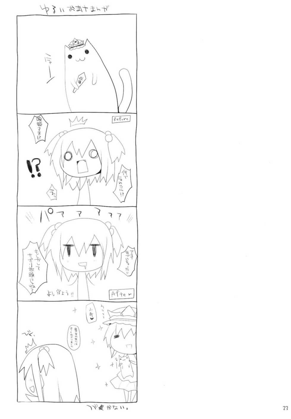 (Reitaisai 9) [TOYBOX, Kujira Logic (Kurikara, Kujiran)] Gensoukyou Chichi Zukan - Hana EX (Touhou Project) - Page 22