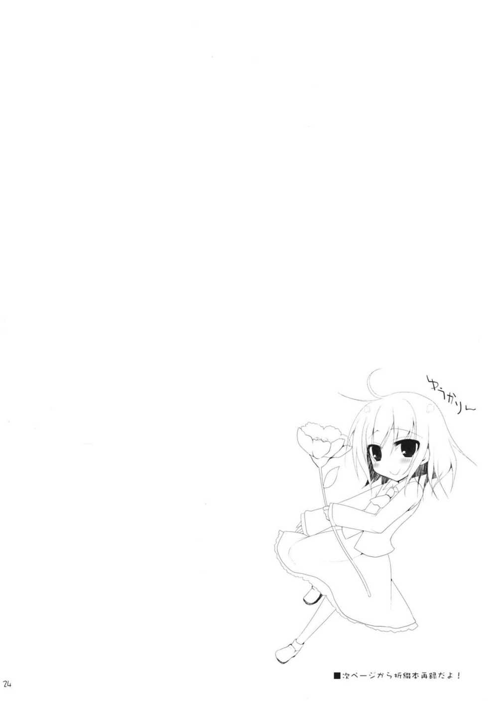 (Reitaisai 9) [TOYBOX, Kujira Logic (Kurikara, Kujiran)] Gensoukyou Chichi Zukan - Hana EX (Touhou Project) - Page 23