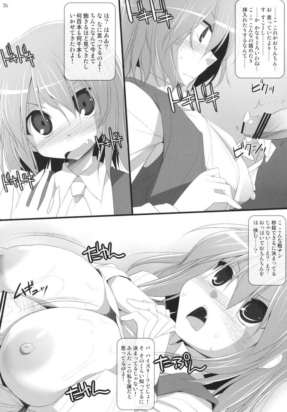 (Reitaisai 9) [TOYBOX, Kujira Logic (Kurikara, Kujiran)] Gensoukyou Chichi Zukan - Hana EX (Touhou Project) - Page 25