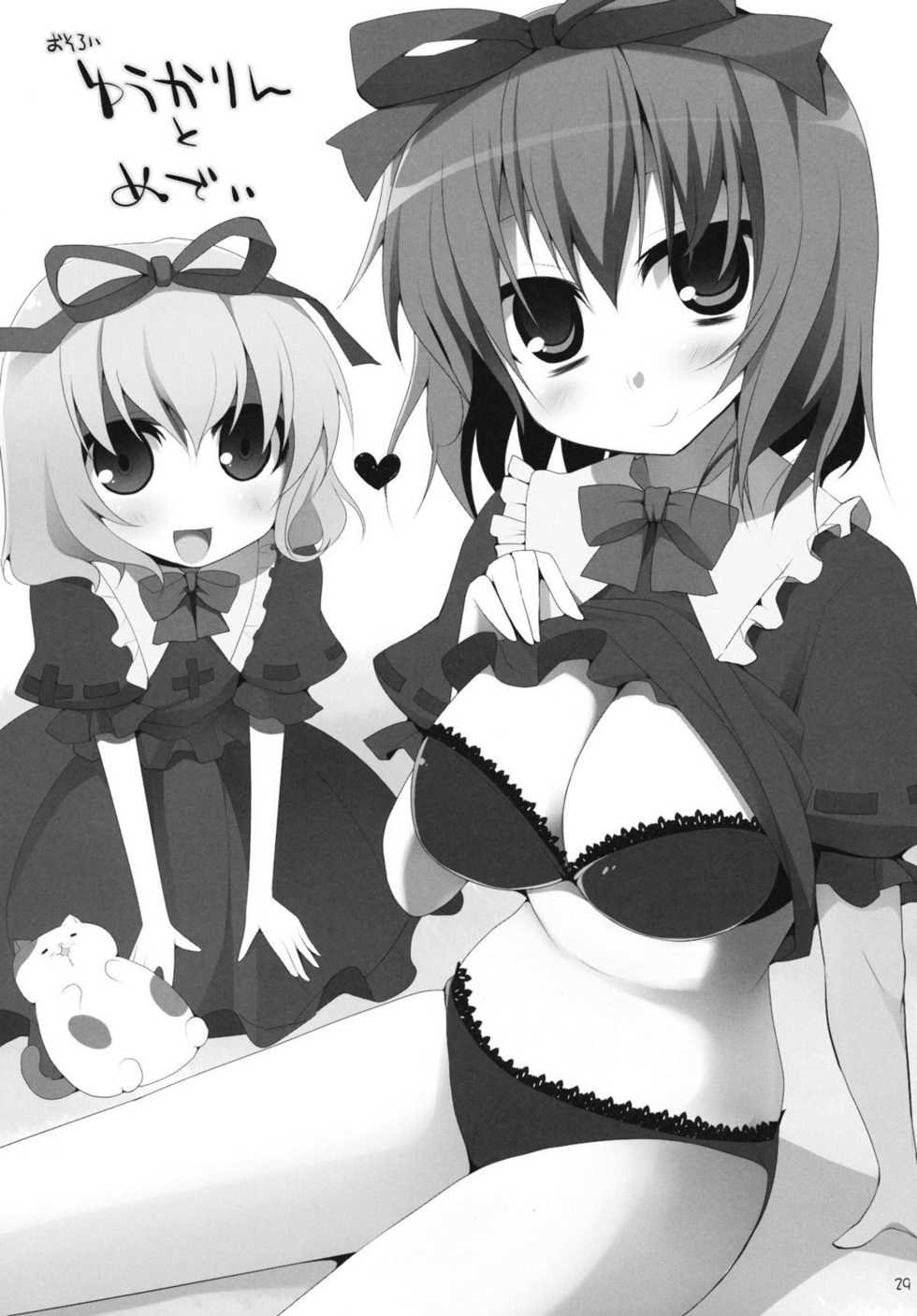 (Reitaisai 9) [TOYBOX, Kujira Logic (Kurikara, Kujiran)] Gensoukyou Chichi Zukan - Hana EX (Touhou Project) - Page 28