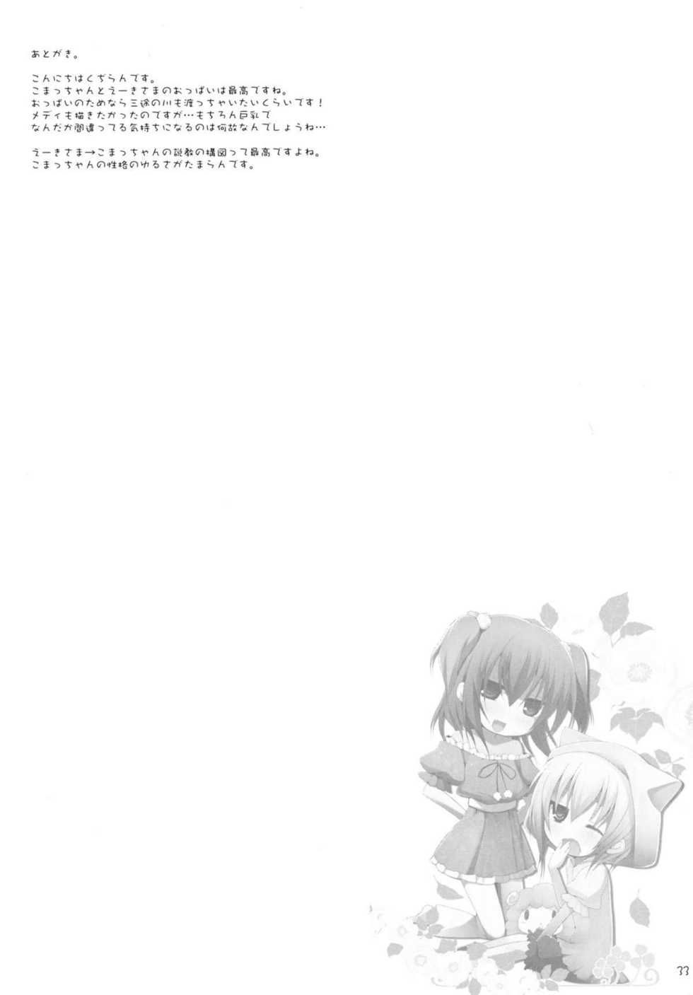 (Reitaisai 9) [TOYBOX, Kujira Logic (Kurikara, Kujiran)] Gensoukyou Chichi Zukan - Hana EX (Touhou Project) - Page 32