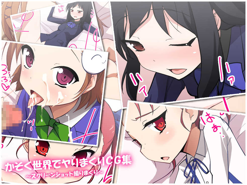 [CHANCE_MAKER (Drops)] Kasoku Sekai de Yarimakuri CG Shuu (Accel World) - Page 1