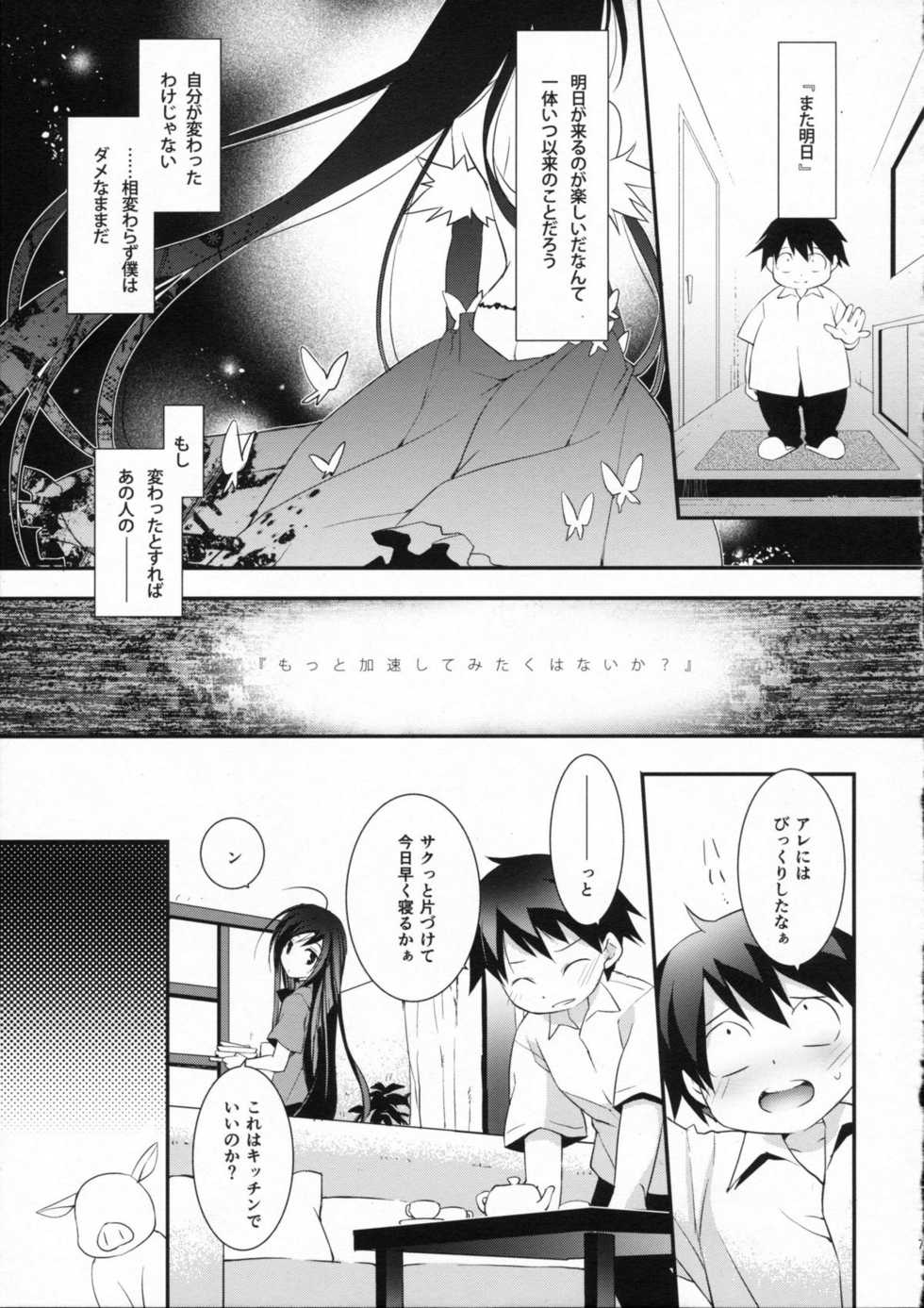 (SC56) [ARESTICA (Ariko Youichi)] Kaus Australis (Accel world) - Page 6