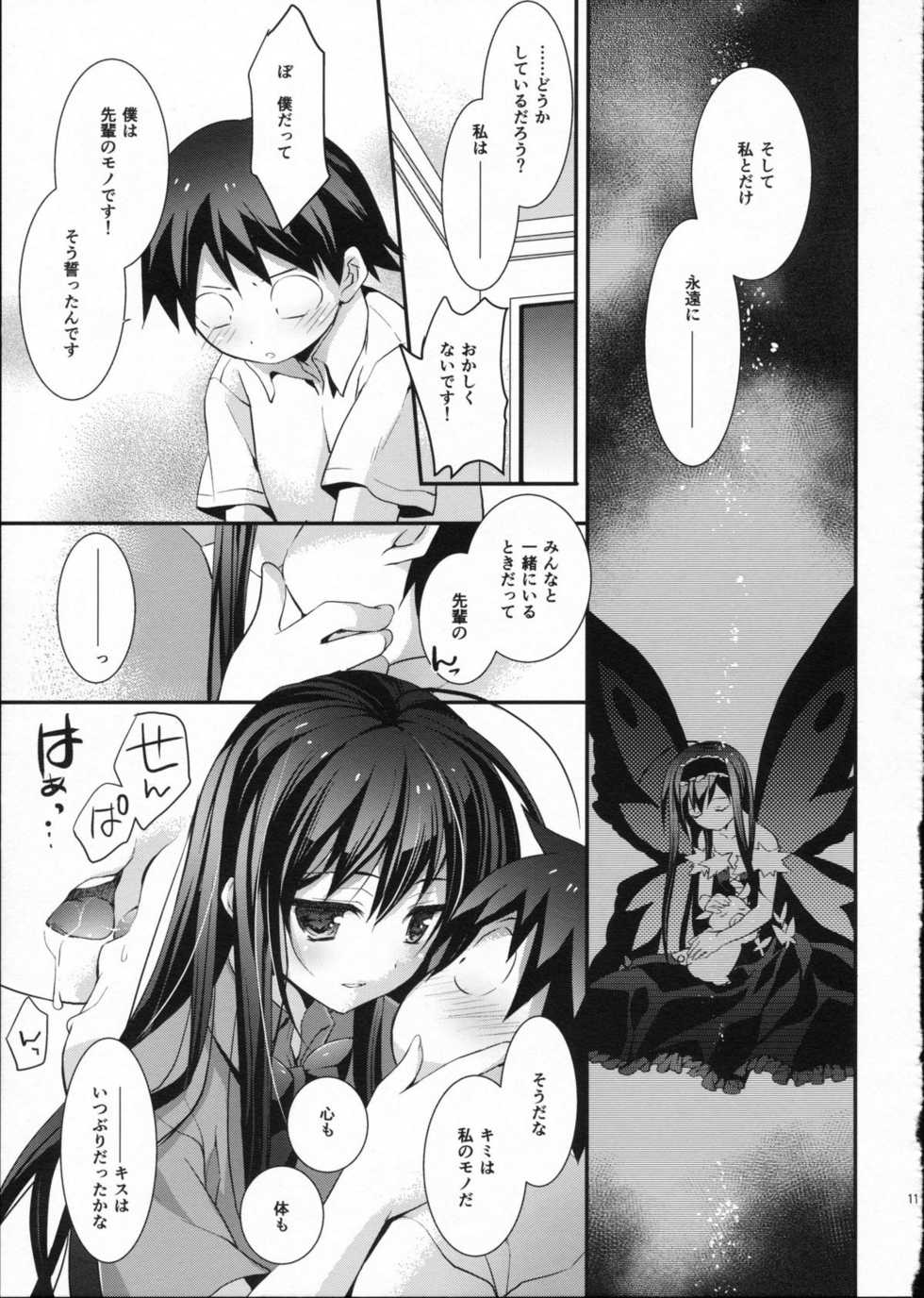 (SC56) [ARESTICA (Ariko Youichi)] Kaus Australis (Accel world) - Page 10