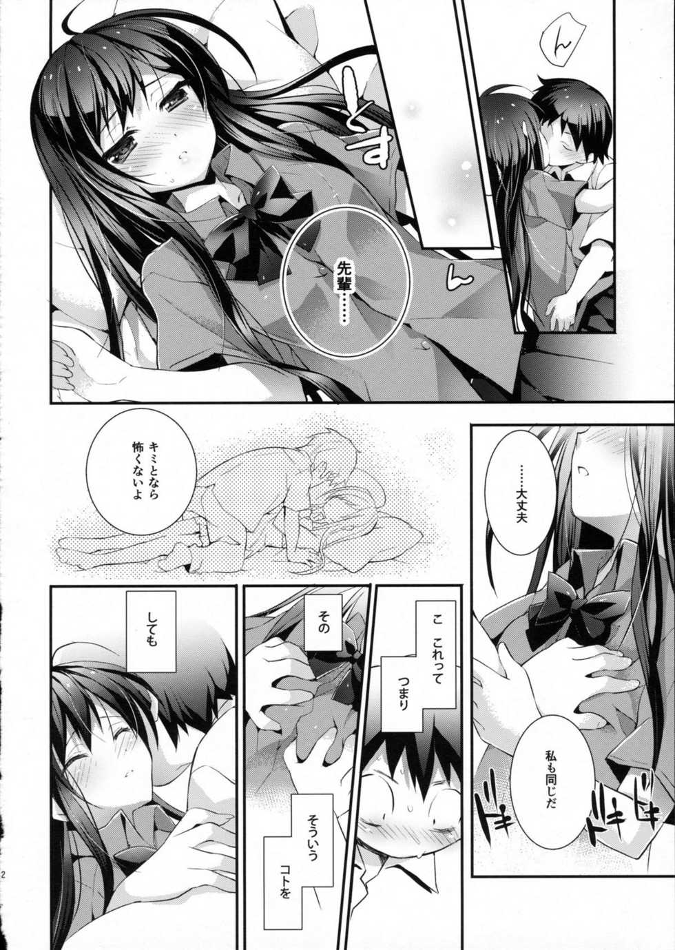 (SC56) [ARESTICA (Ariko Youichi)] Kaus Australis (Accel world) - Page 11