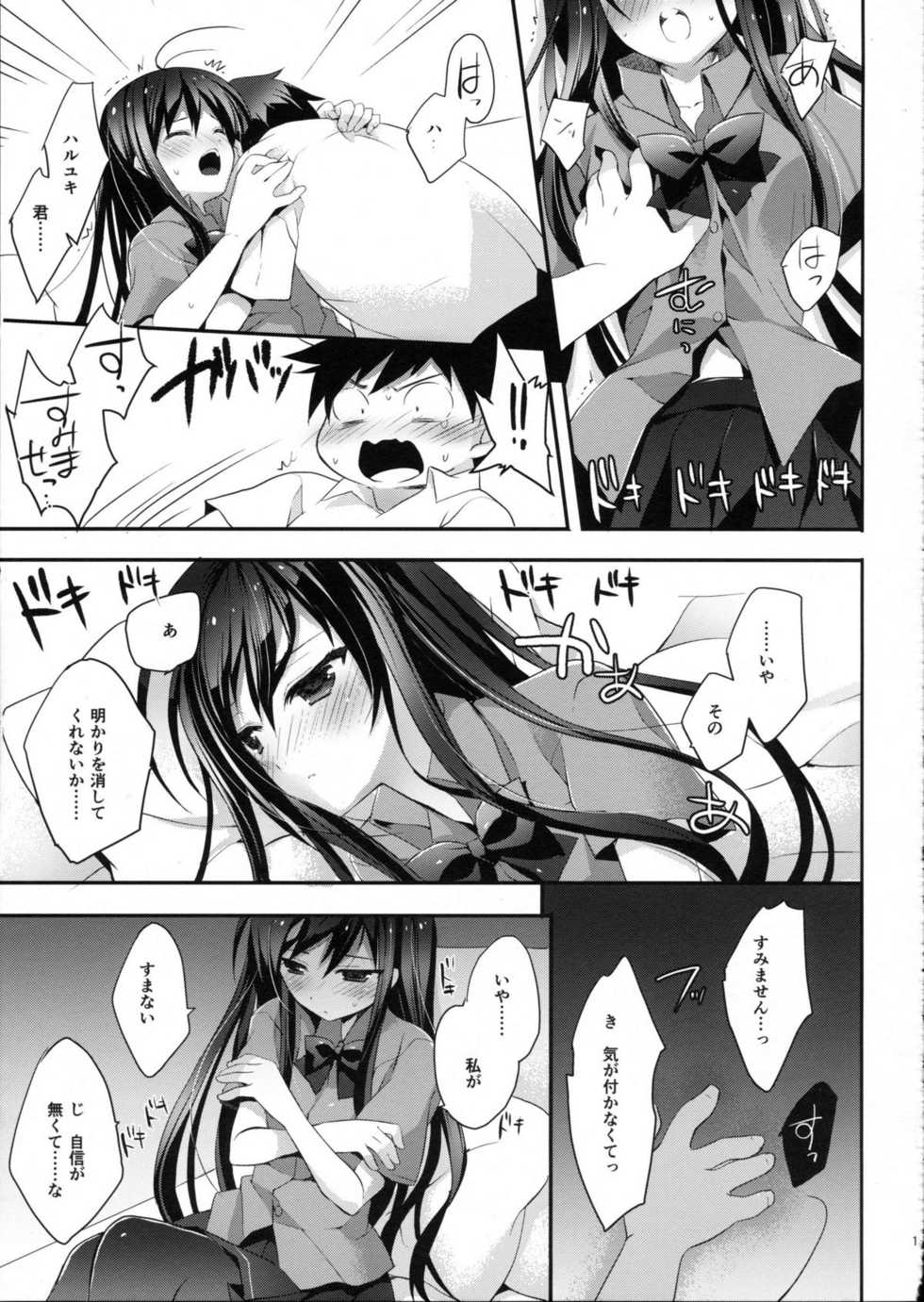 (SC56) [ARESTICA (Ariko Youichi)] Kaus Australis (Accel world) - Page 12