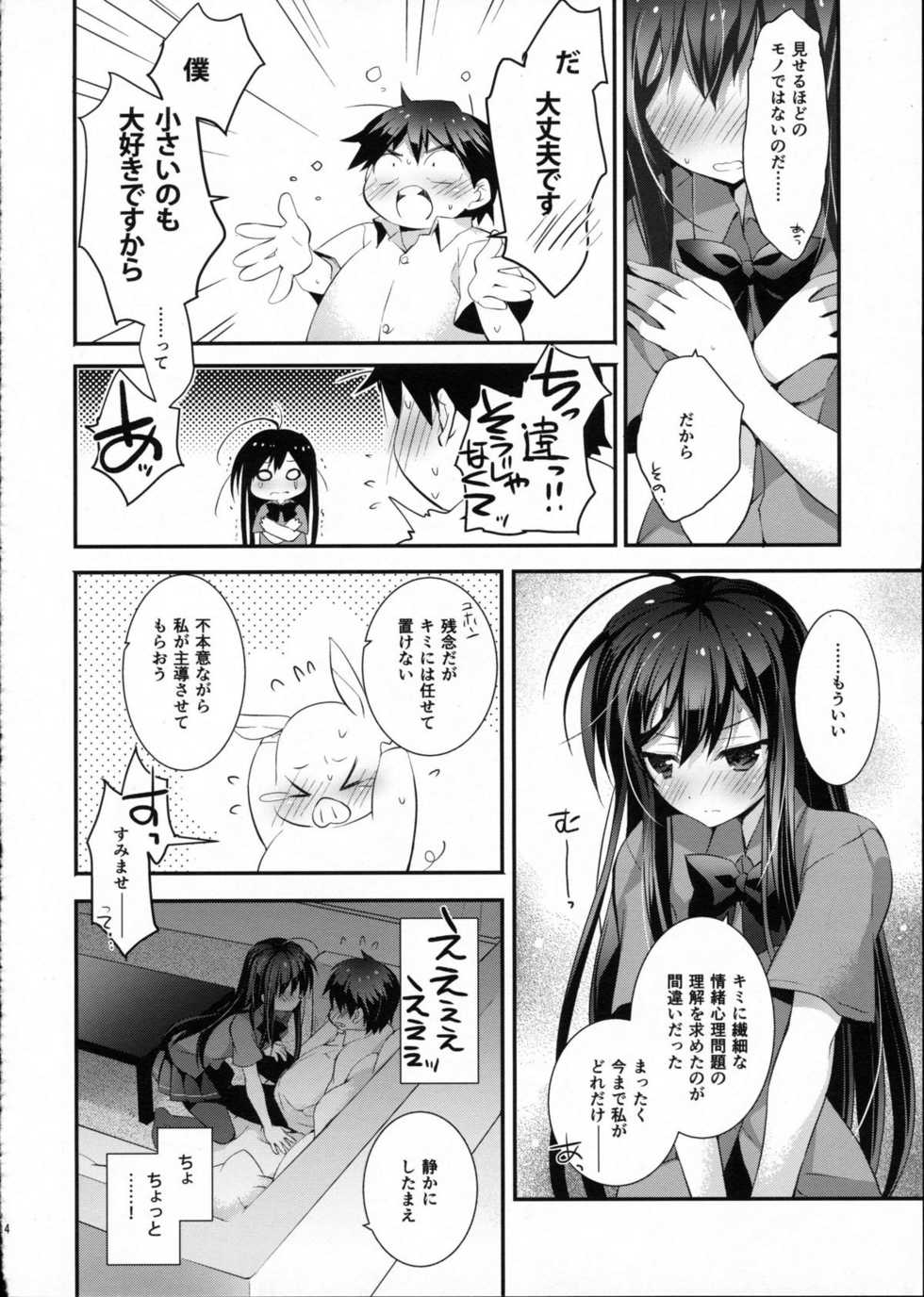 (SC56) [ARESTICA (Ariko Youichi)] Kaus Australis (Accel world) - Page 13