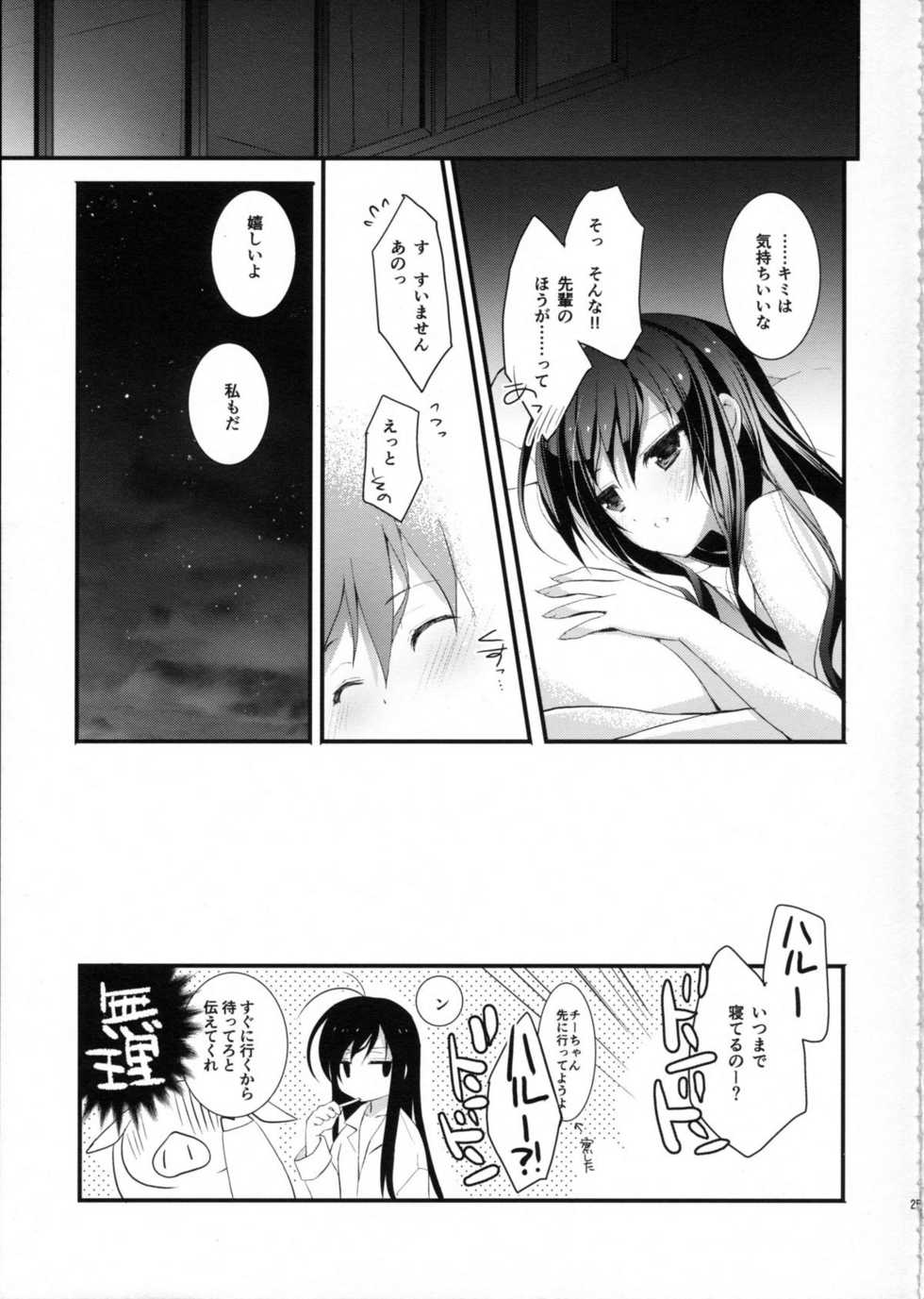 (SC56) [ARESTICA (Ariko Youichi)] Kaus Australis (Accel world) - Page 24