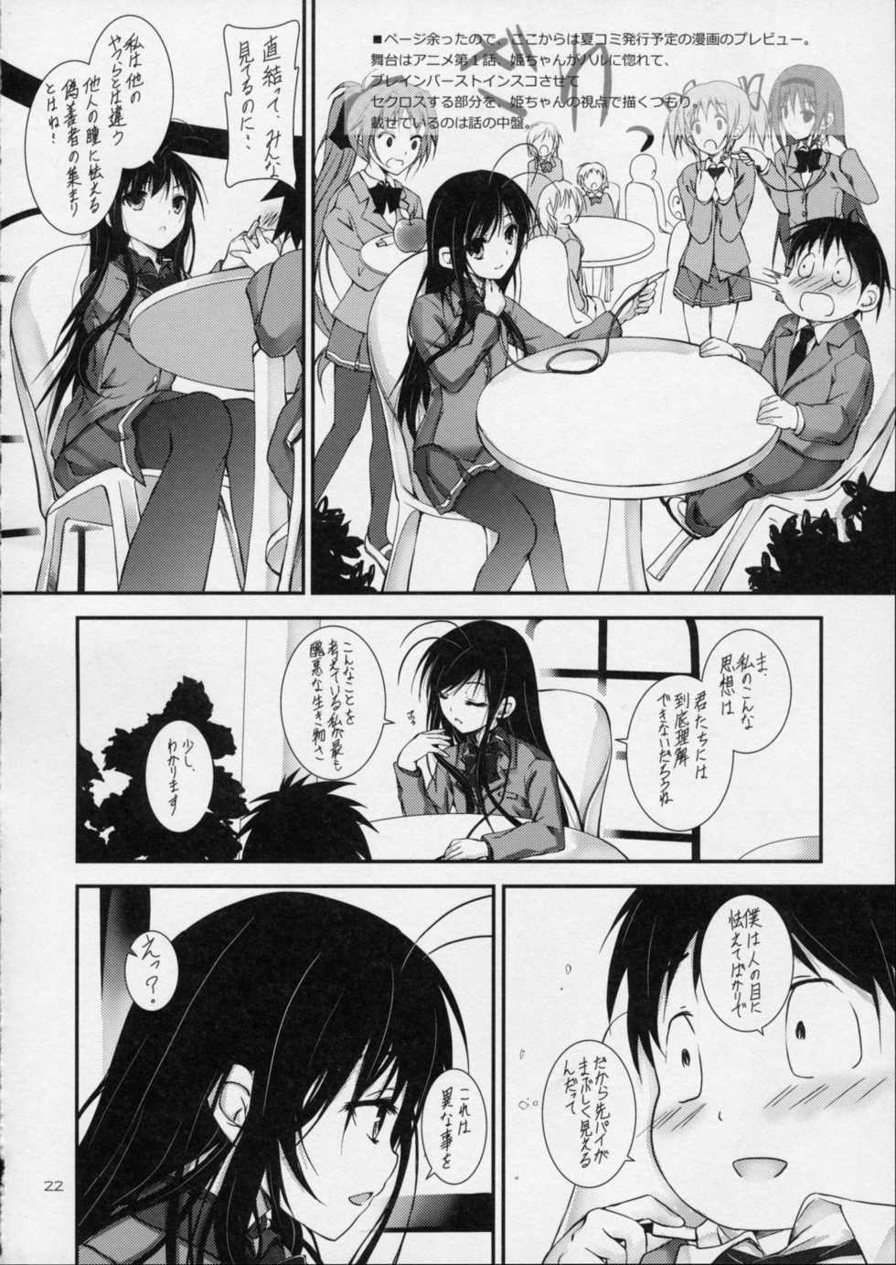 (SC56) [Yagisaki Ginza (Yagami Shuuichi)] Brain Burst Suginami Area Sarashi Thread (Accel World) - Page 22