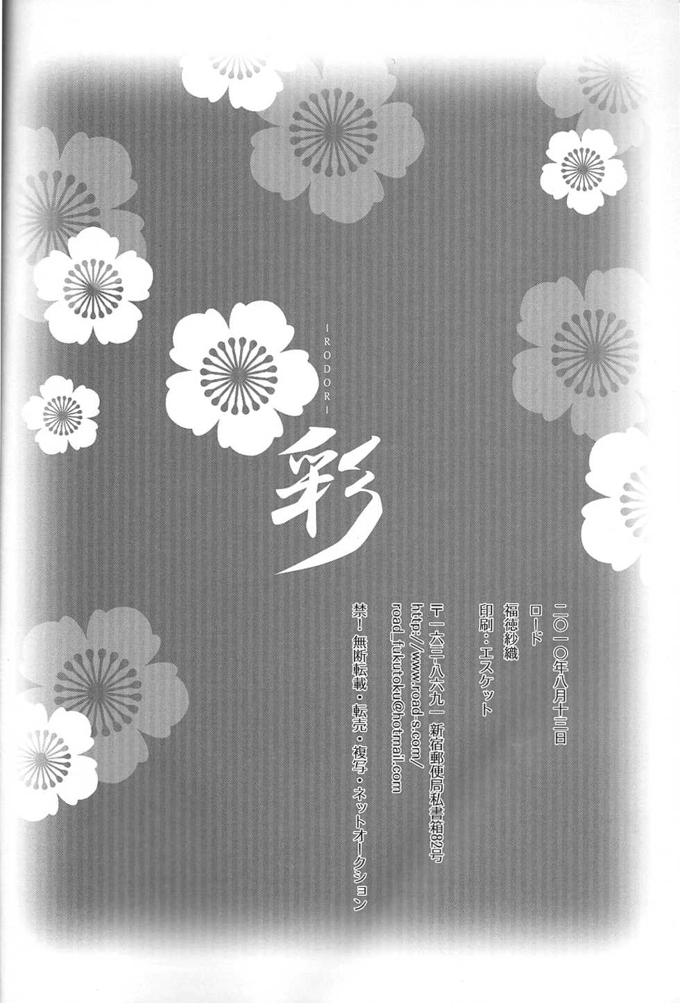 (C78) [Road (Fukutoku Saori)] Irodori (Hakuouki) [English] [SaHa] - Page 29
