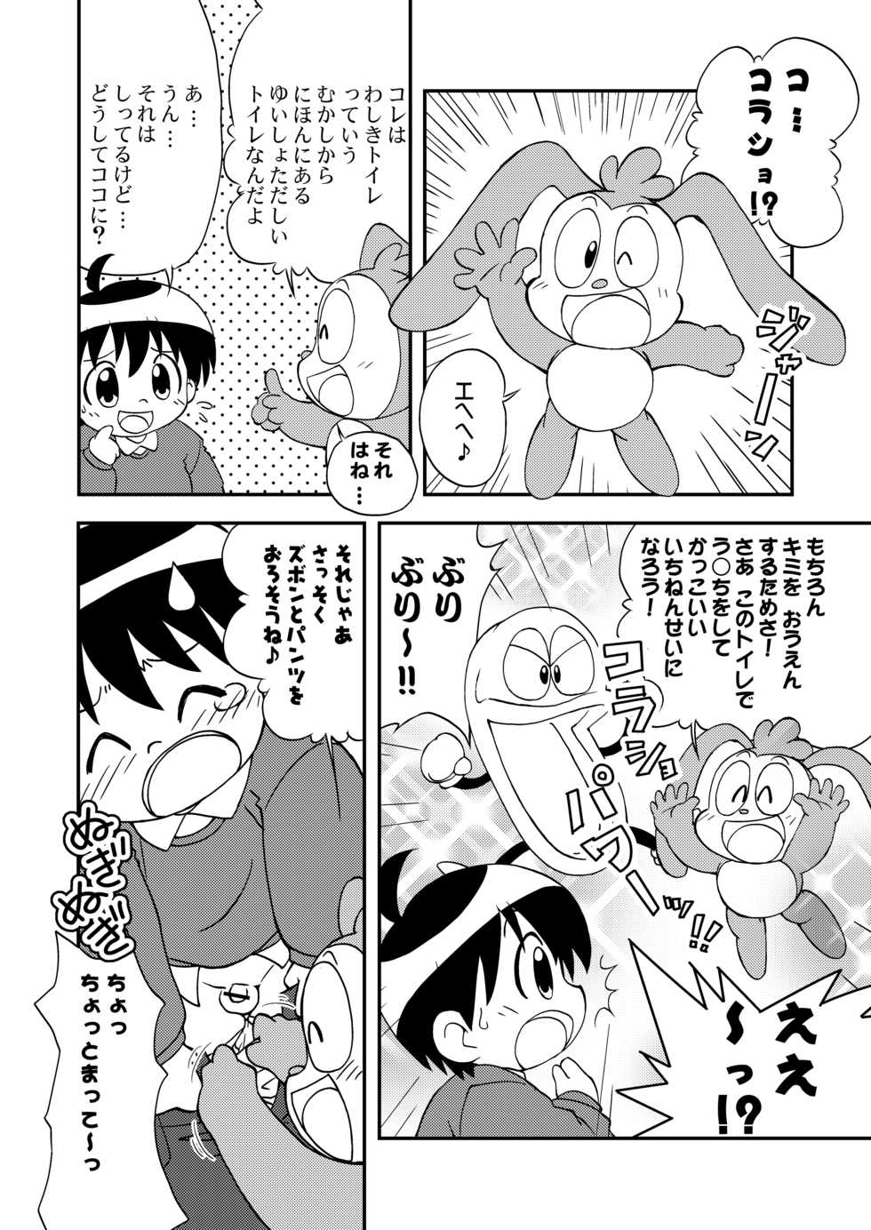 [Momoiro Boner (Moh-Moh)] Boner's Pack! (Challenge 1 Nensei, Mirmo de Pon!, Fushigiboshi no Futagohime) [Digital] - Page 6