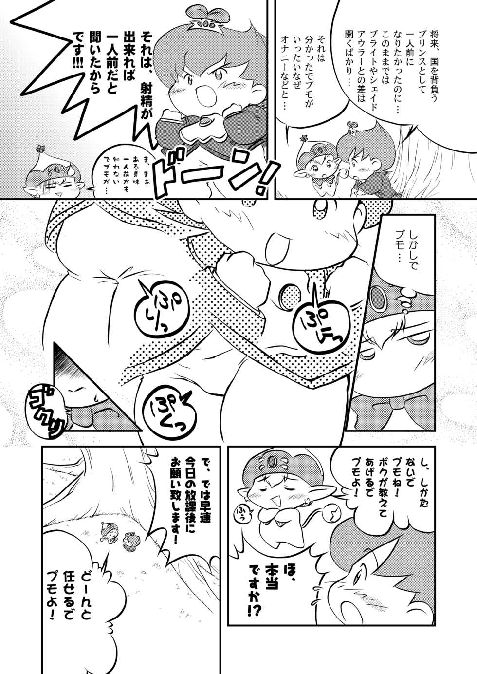 [Momoiro Boner (Moh-Moh)] Boner's Pack! (Challenge 1 Nensei, Mirmo de Pon!, Fushigiboshi no Futagohime) [Digital] - Page 27