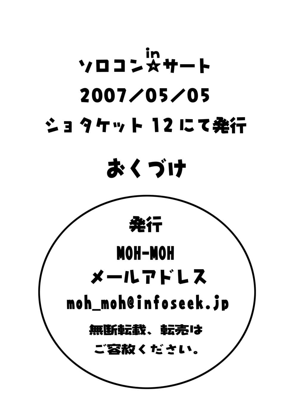 [Momoiro Boner (Moh-Moh)] Boner's Pack! (Challenge 1 Nensei, Mirmo de Pon!, Fushigiboshi no Futagohime) [Digital] - Page 37